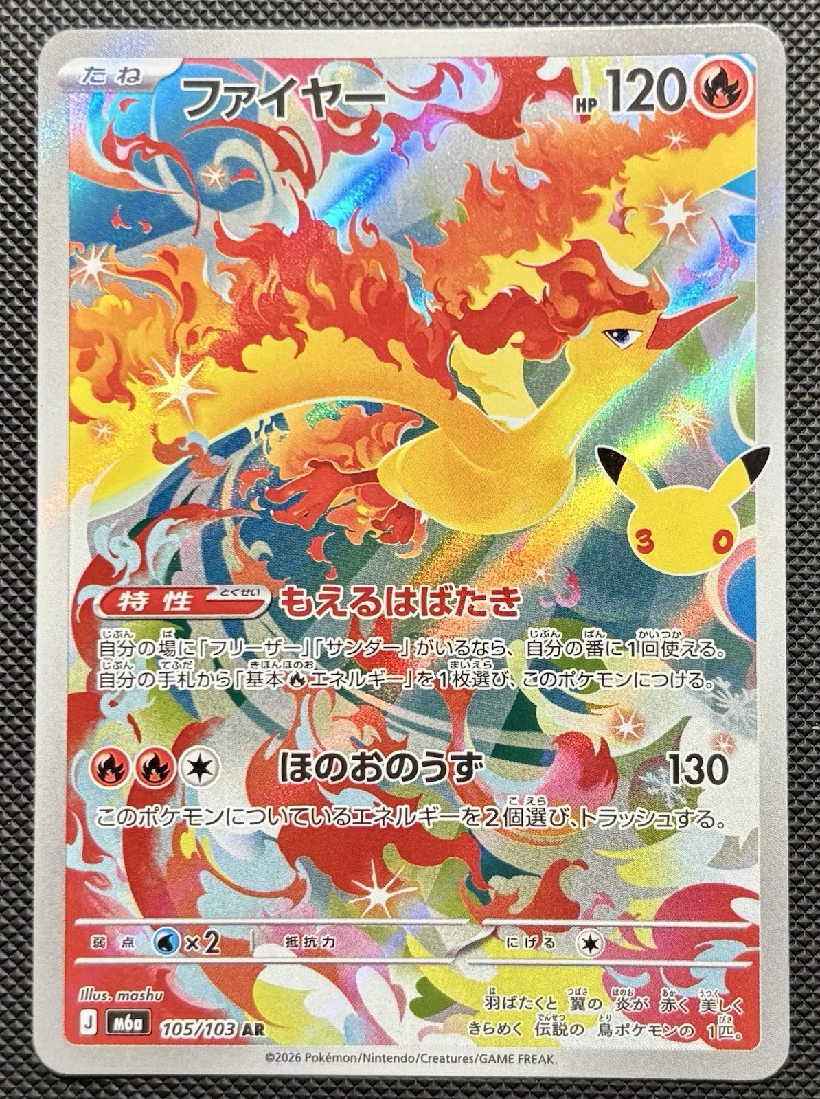 Moltres 105/103 M6a: Mega Expansion 30th Celebration Holo (Japanese) Moltres 105/103 M6a: Mega Expansion 30th Celebration Holo (Japanese)