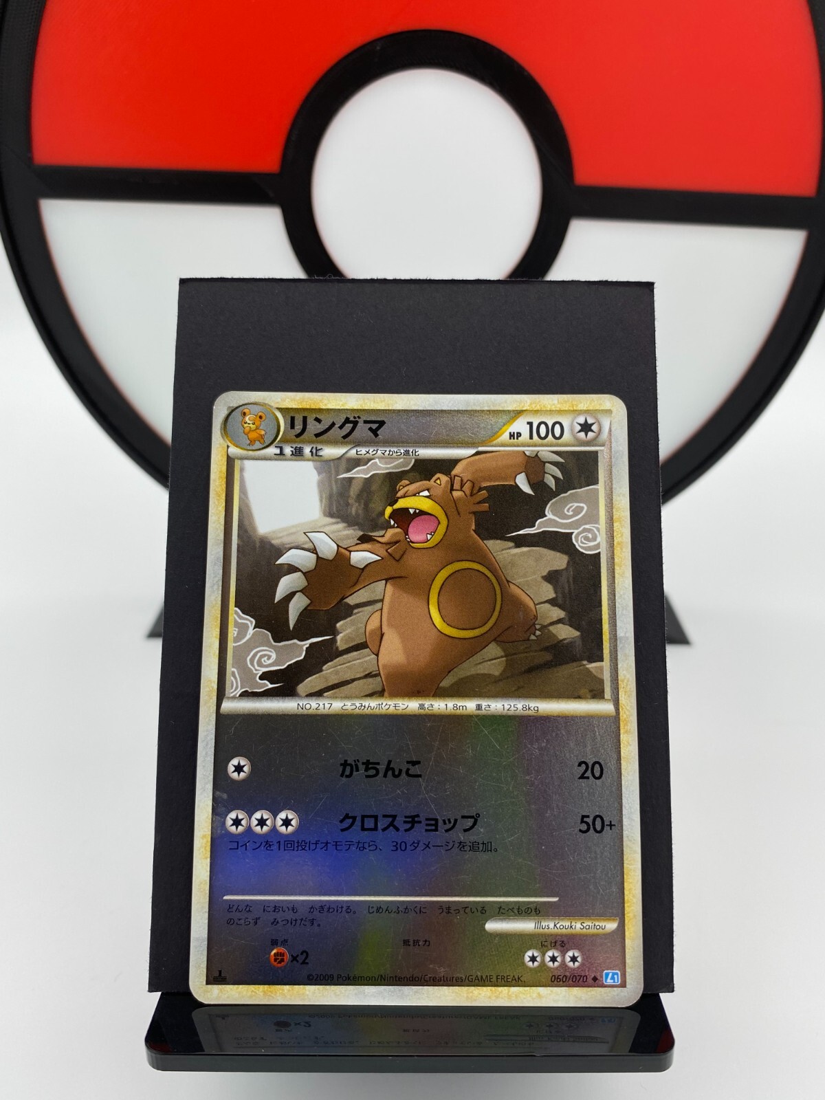 Ursaring 060/070 L1 Unleashed Reverse Holo 1st ED Pokemon Card | Japanese | LP