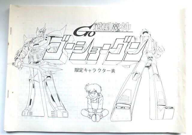 Vintage Original Go Shogun Anime Style Guide Ultra Rare 1981