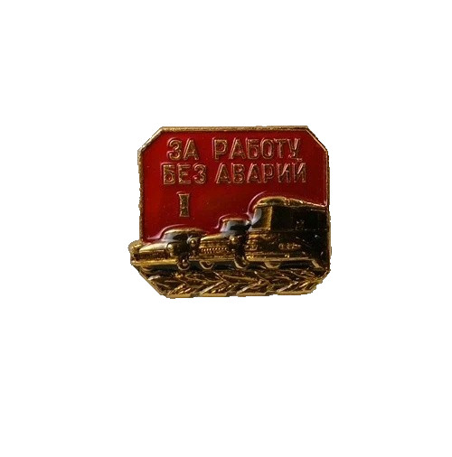 USSR for work without accidents Grade 1 SOVIET