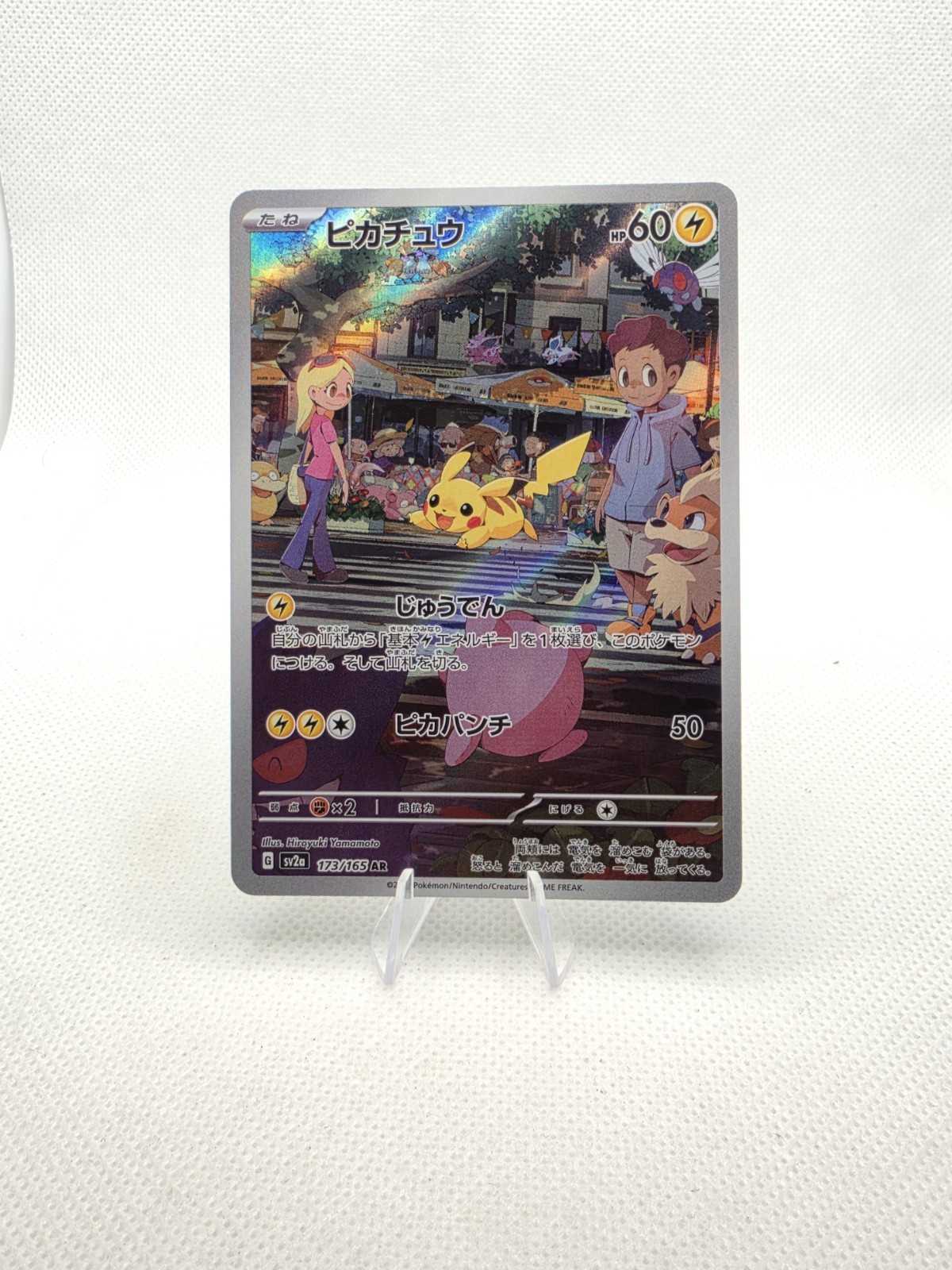 Pokemon Pikachu AR 173/165 SV2a 151 Art Rare Japanese Near Mint NM