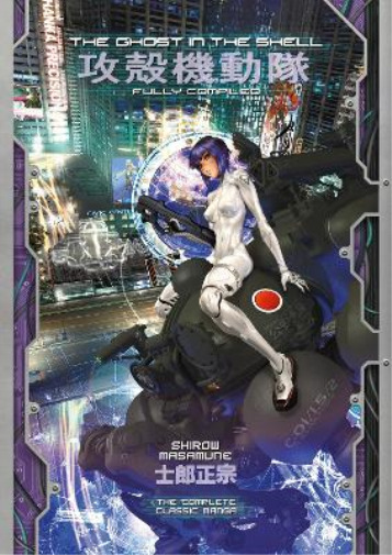 Shirow Masamune The Ghost in the Shell: Fully Compiled (Complete Hard (Hardback)