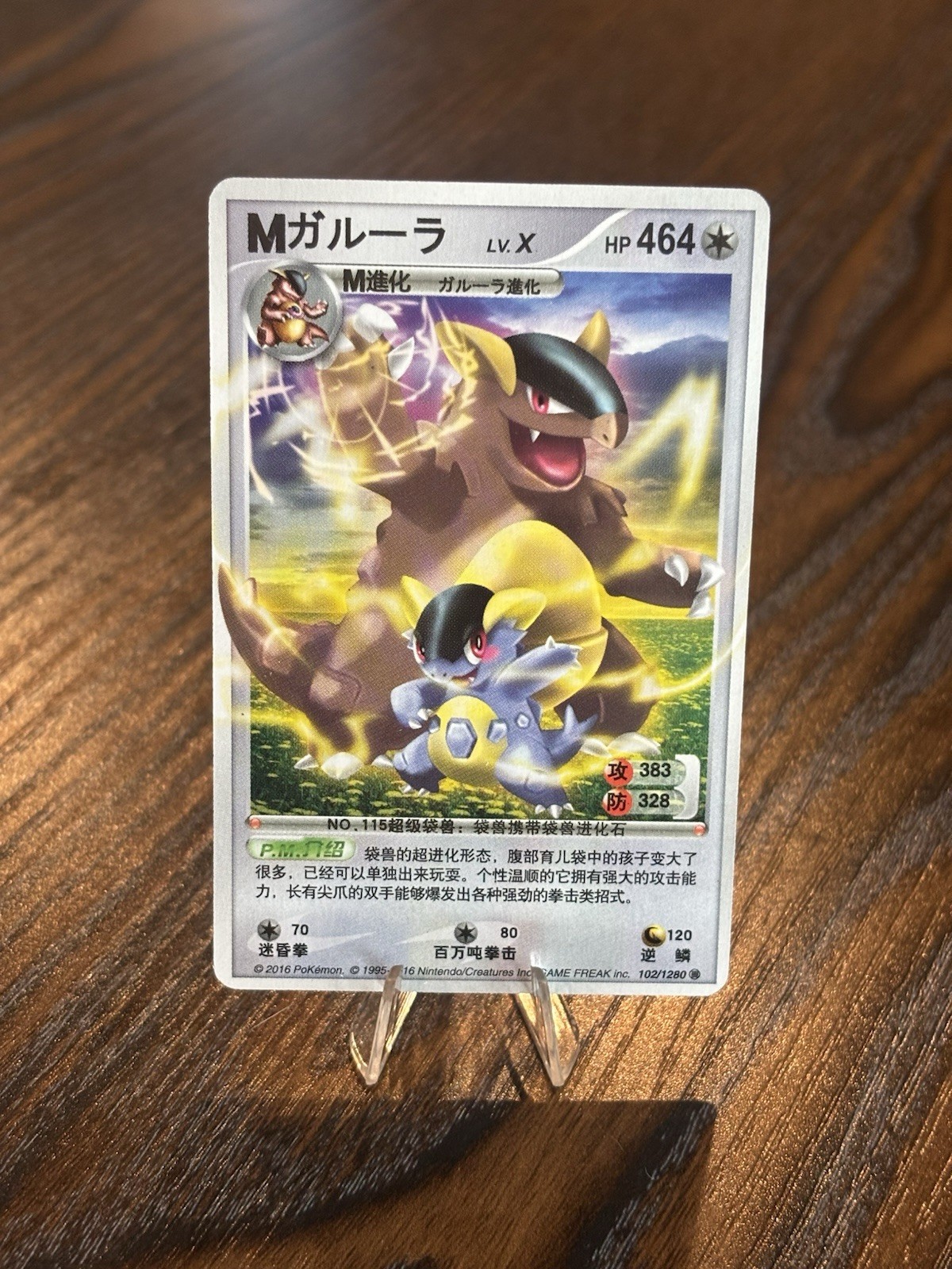 Kangaskhan Pokemon Japanese/Chinese ID Full Art Non TCG Card
