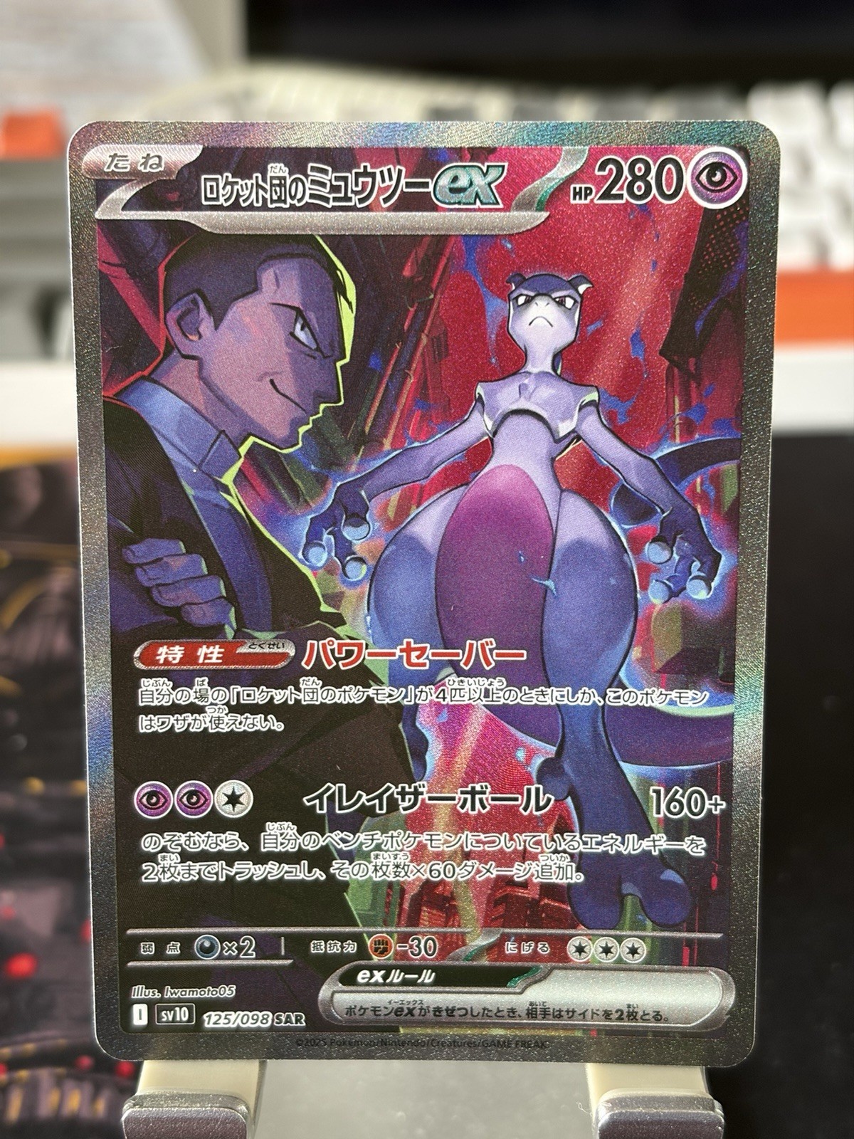 Pokémon TCG Rocket’s Mewtwo EX 125/098 SAR Glory of Team Rocket Japanese SV10 NM