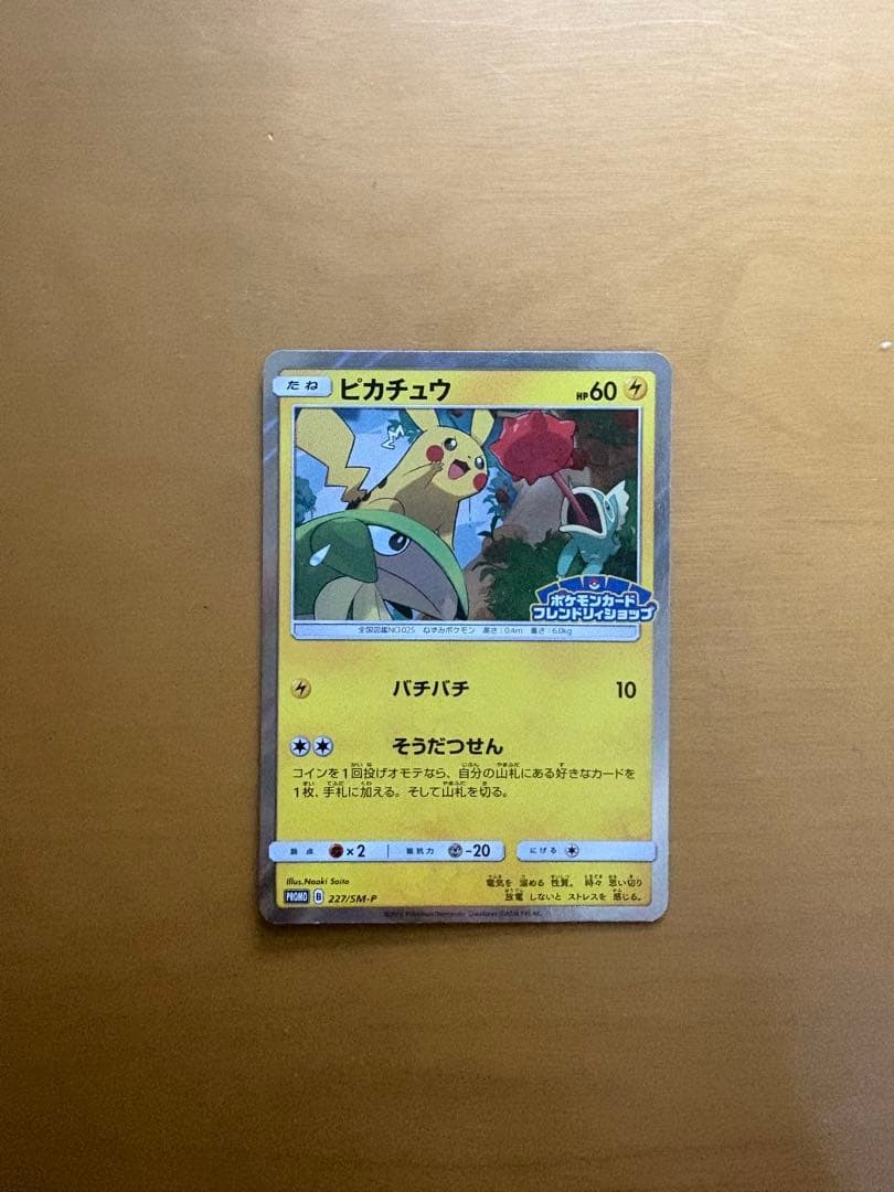 Pikachu P Pokemon Card Limited Campaign Pikachu \
