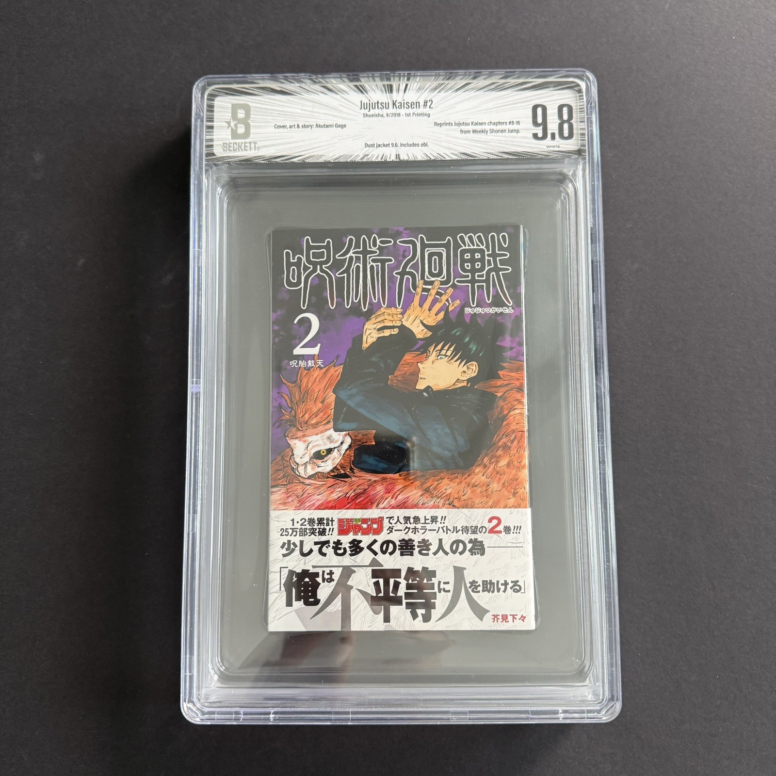 BGS 9.8 Jujutsu Kaisen #2 Vol 2 1st Printing Comic Manga 2018 Japanese with obi