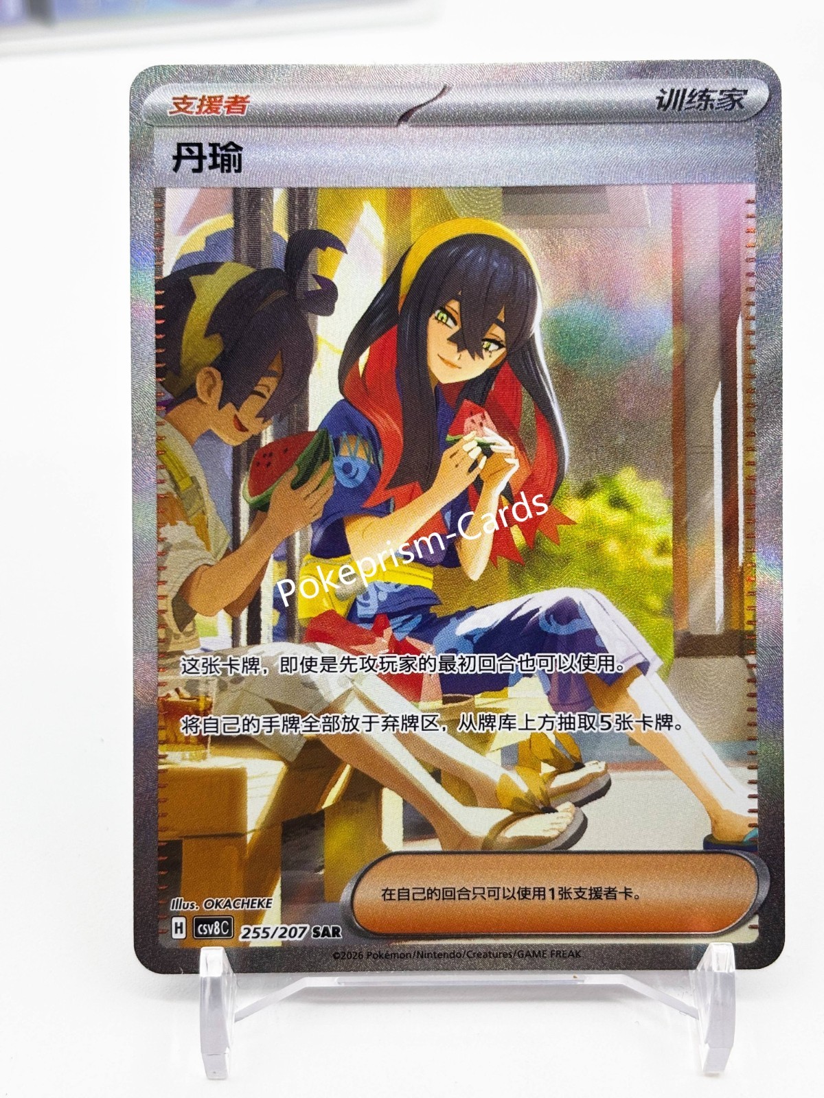 Pokemon S-Chinese TCG Sparkling Fantasy Exclusive Carmine CSV8C-255/207 SAR NM Pokemon S-Chinese TCG Sparkling Fantasy Exclusive Carmine CSV8C-255/207 SAR NM