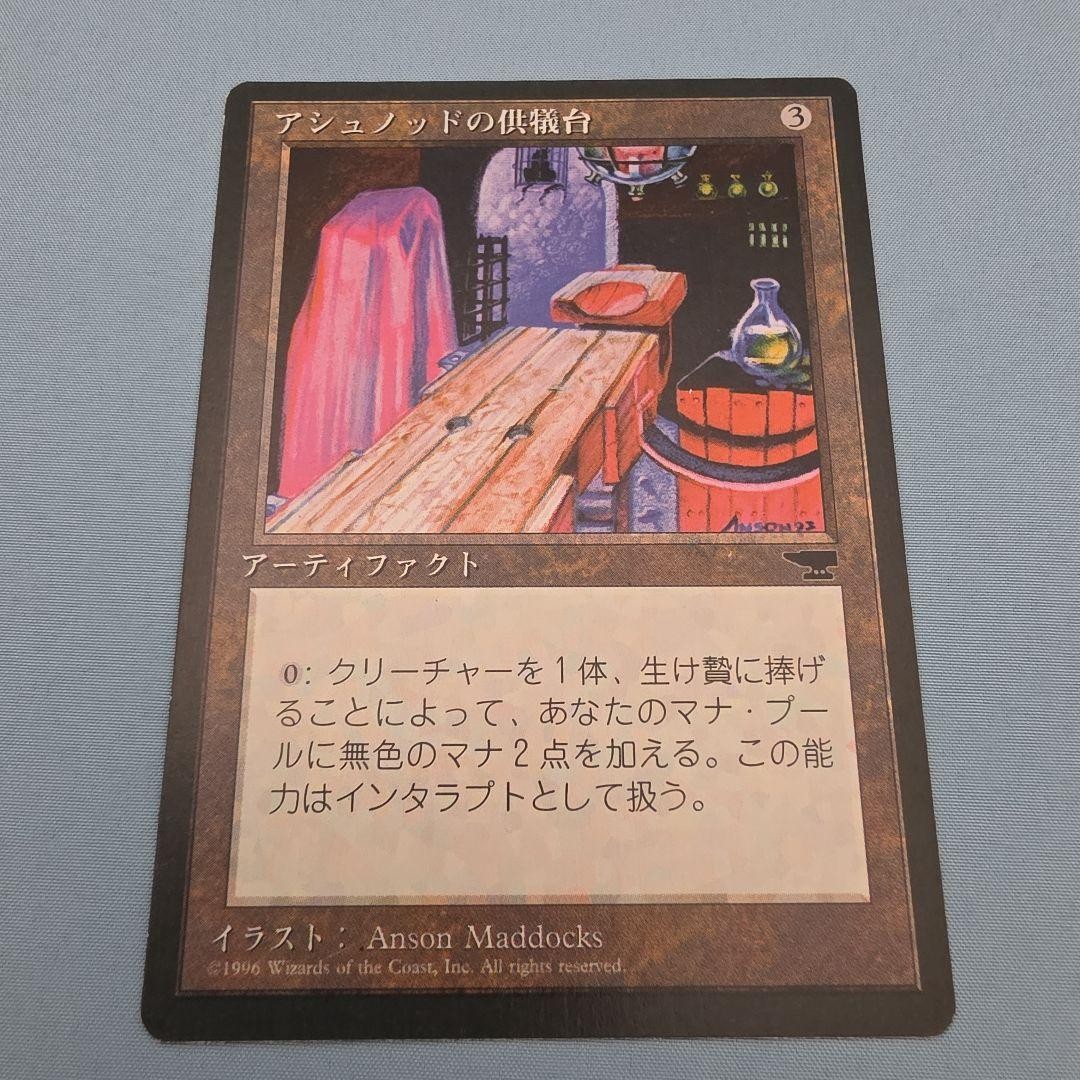 MTG Ashnod\'s memorial stand Japanese version #180197