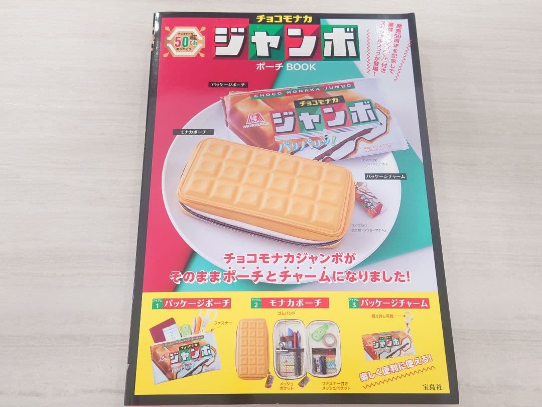 Choco Monaka jumbo pouch book #3b5e66
