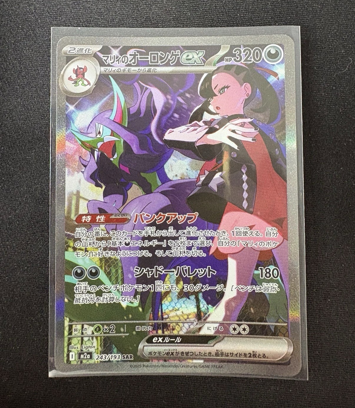 Marnie’s Grimmsnarl Ex 243/193 Mega Dream Japanese Pokemon TCG