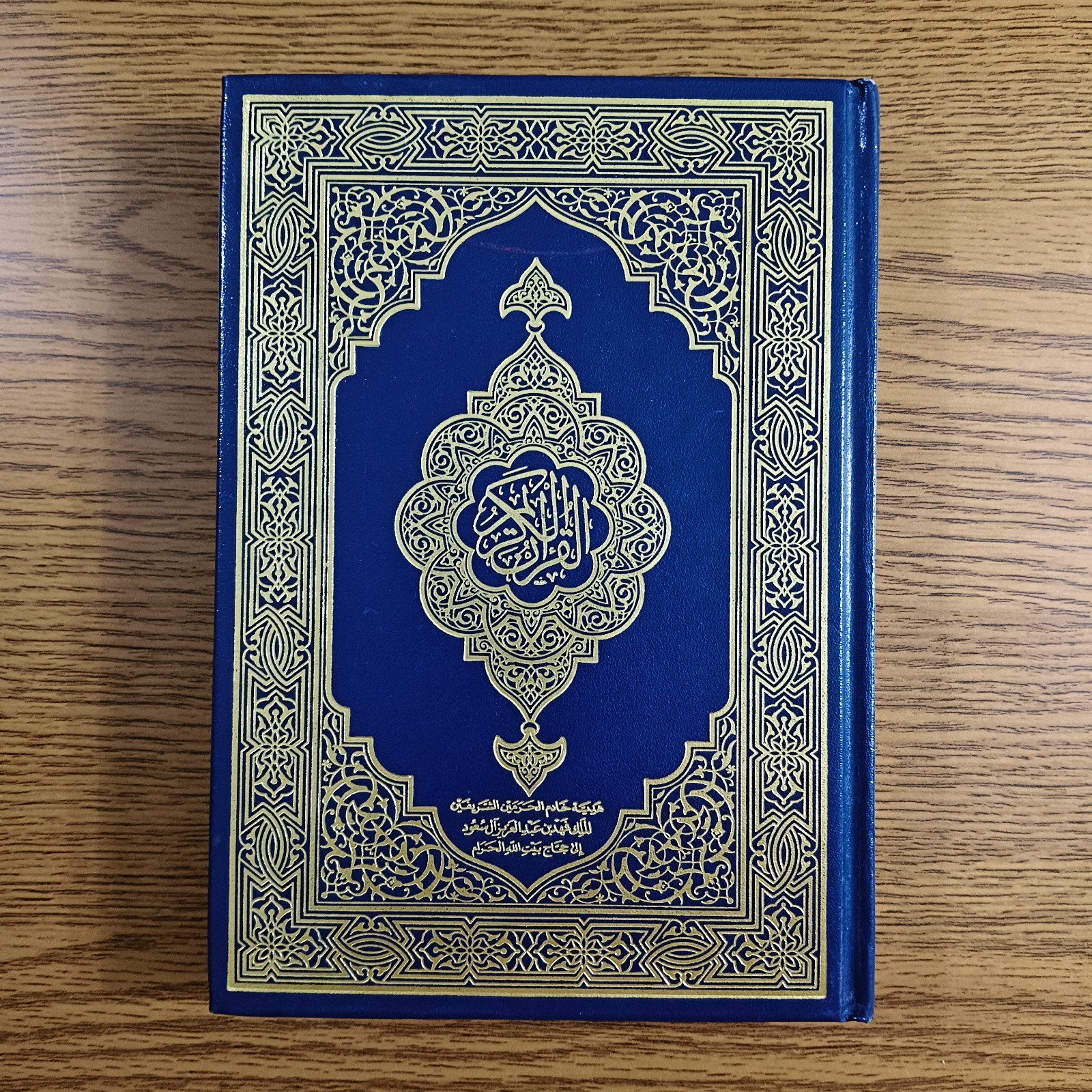 Islamic Arabic Holy Koran King Fahd 20*14 القرآن الكريم المصحف الشريف الملك فهد