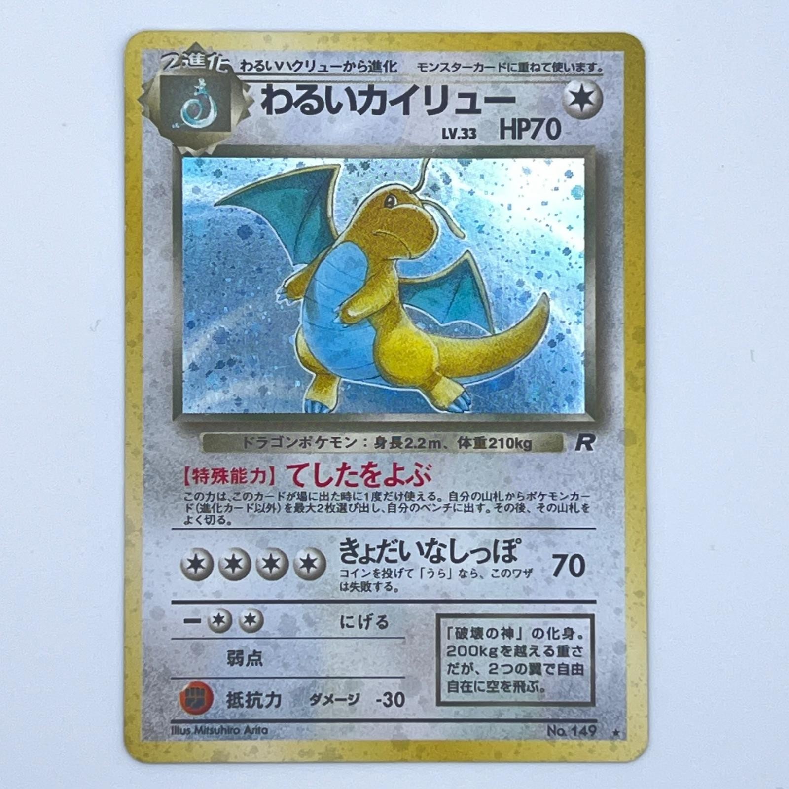 base bodyno brand Dark Dragonite LV.33 (Old Back)Trading cards -