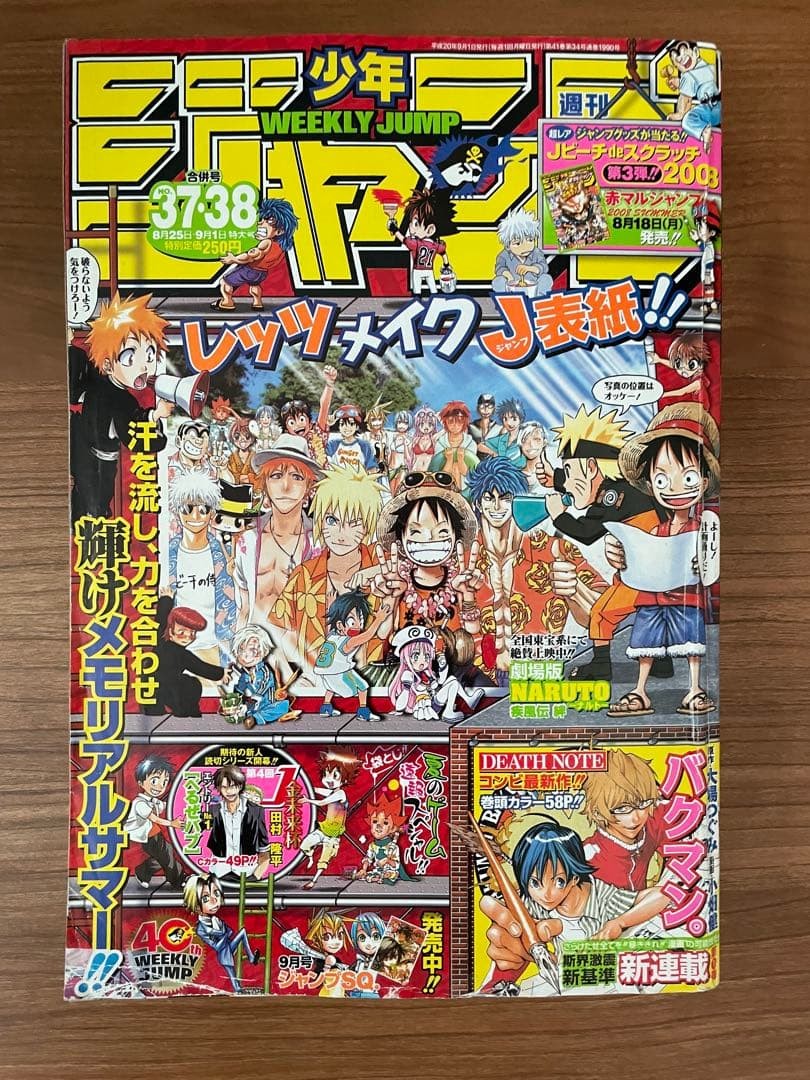 Weekly Shonen Jump 2008 Issue 37/38, Bakuman New Serialization Debut