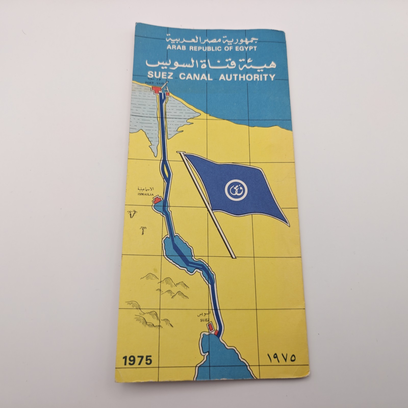 EGYPT 1975 SUEZ CANAL LONG FOLD OUT MAP EGYPT 1975 SUEZ CANAL LONG FOLD OUT MAP