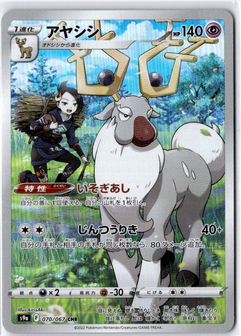 Pokemon Wyrdeer 070/067 s9a - Battle Region - Character Rare Near Mint Japanese