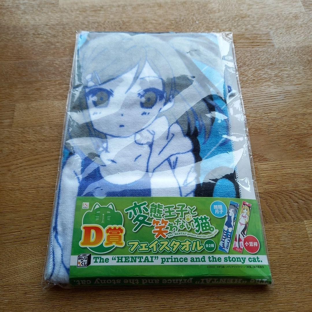 The Perverted Prince and the Laughing Cat Award Tsutsukakushi Tsukiko Face Towel