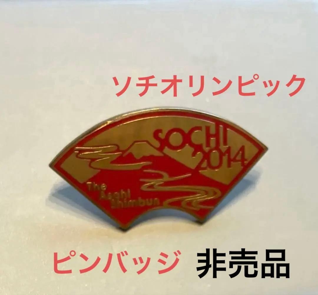 Sochi Olympics 2014 Asahi Shimbun Pin Badge