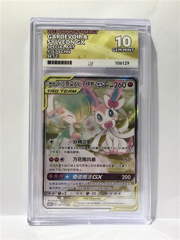 Pokemon TCG S-Chinese Gardevoir & Sylveon-GX 167/150 CSM2cC SR Holo New Sun&Moon