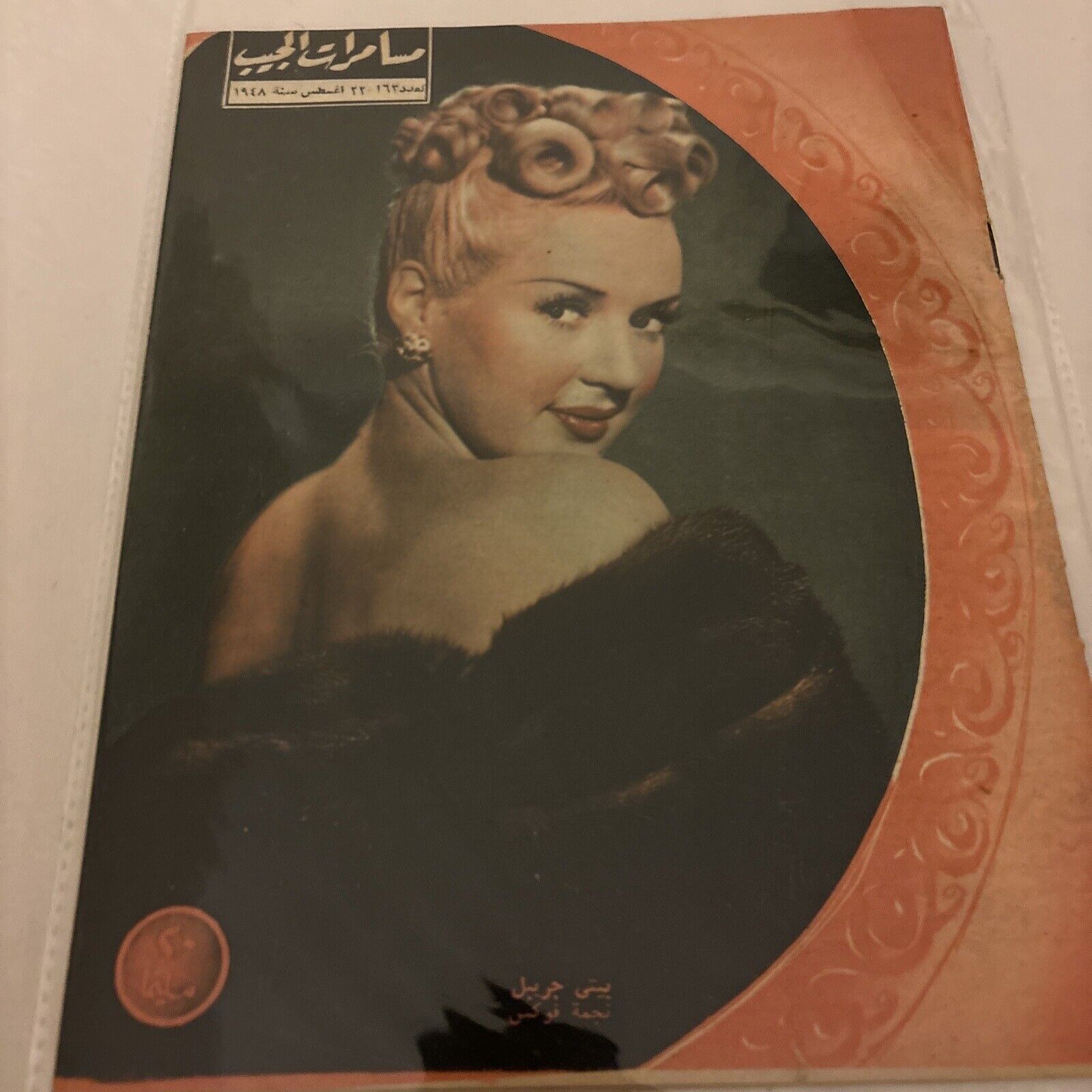1949 Arabic Magazine Actress Betty Grable Cover Scarce Hollywood
