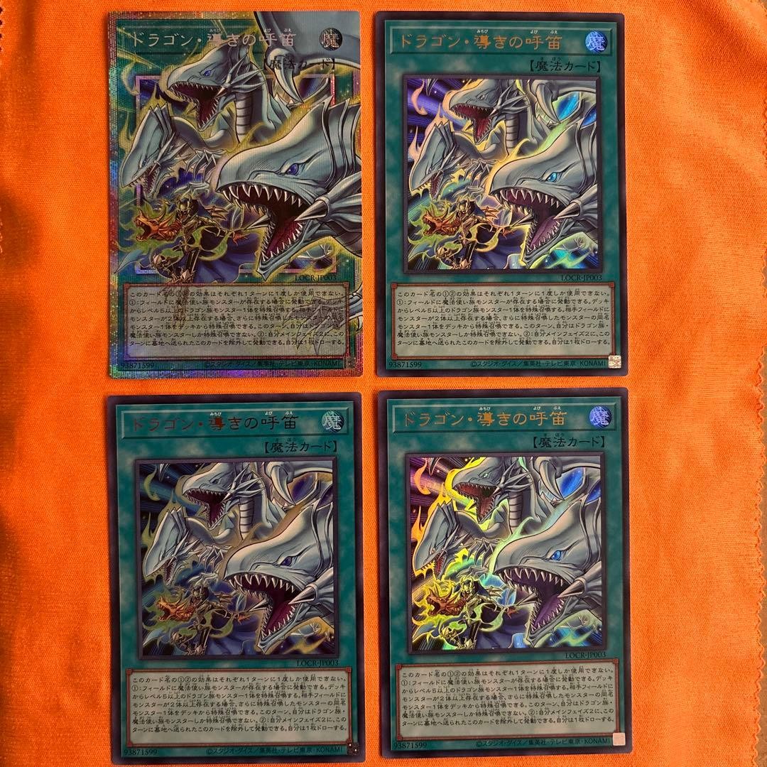 Dragon Guiding Flute Overframe Prismatic Secret Rare 1 Ultra Rare 3 Age 14+