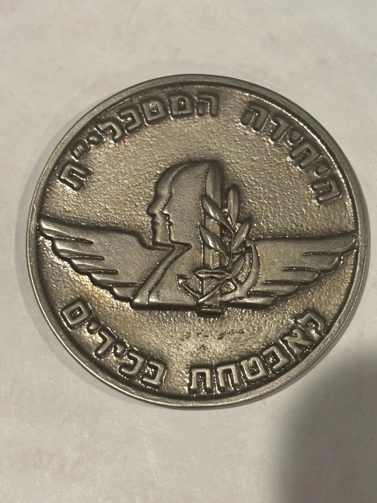 Rare IDF Dignitary Protection Unit Challenge Coin Israeli Special Forces US Mil
