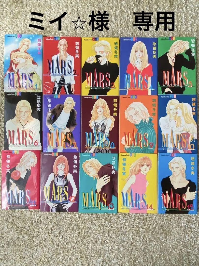 MARS vol. 1-15 Complete Full Set Fuyumi Soryo Manga Comic Anime MARS vol. 1-15 Complete Full Set Fuyumi Soryo Manga Comic Anime