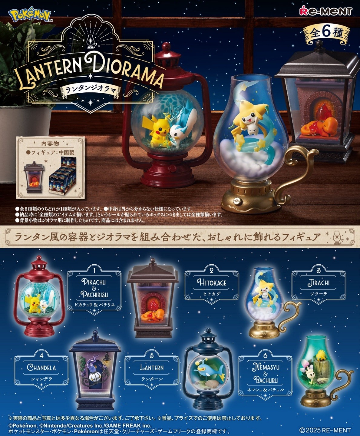 Re-Ment Pokemon Lantern Diorama Collection - 1 Random Blind Box