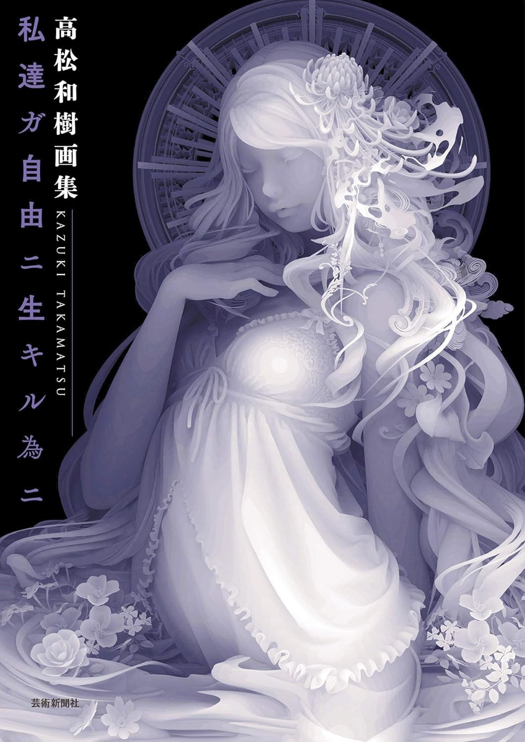 Kazuki Takamatsu Art Works For Us to Live Freely Art Book U.S Tax Include
