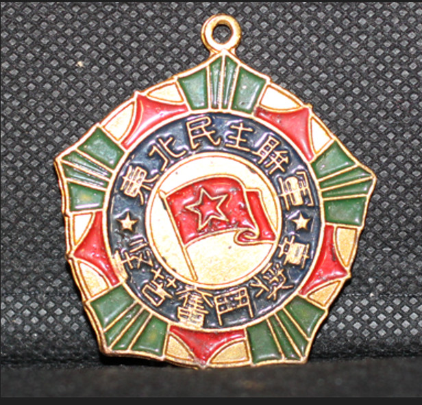 Chinese Commemorative Medal 1947, Awarded by Chen Yi (Very Rare)