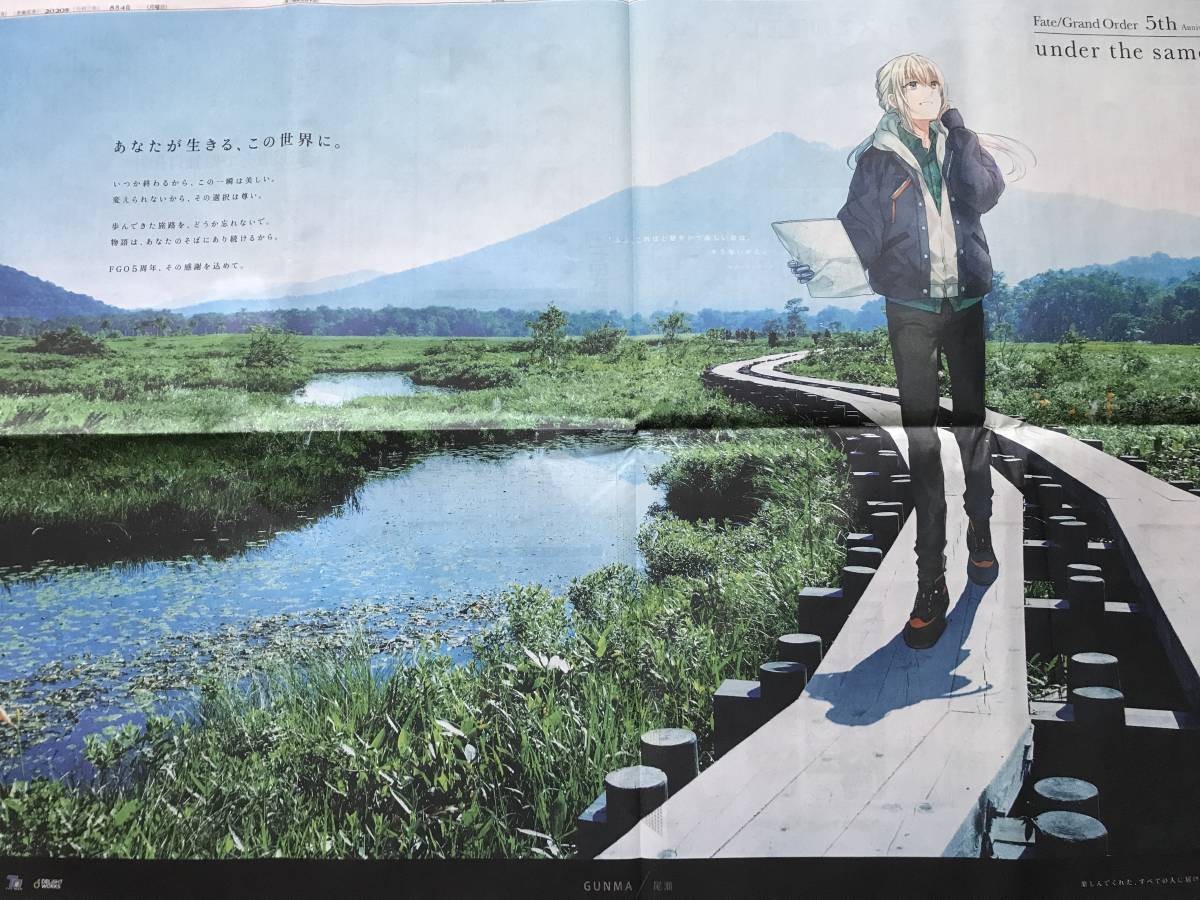 Fate/Grand Order 5th Bedivere FGO 5th AnnIversary Jomo Shimbun May 4, 2020