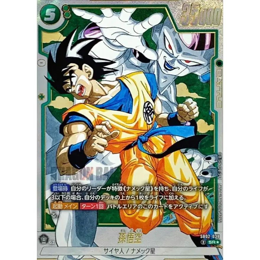 Son Goku (Parallel Manga art) SR SB02 038 From JP