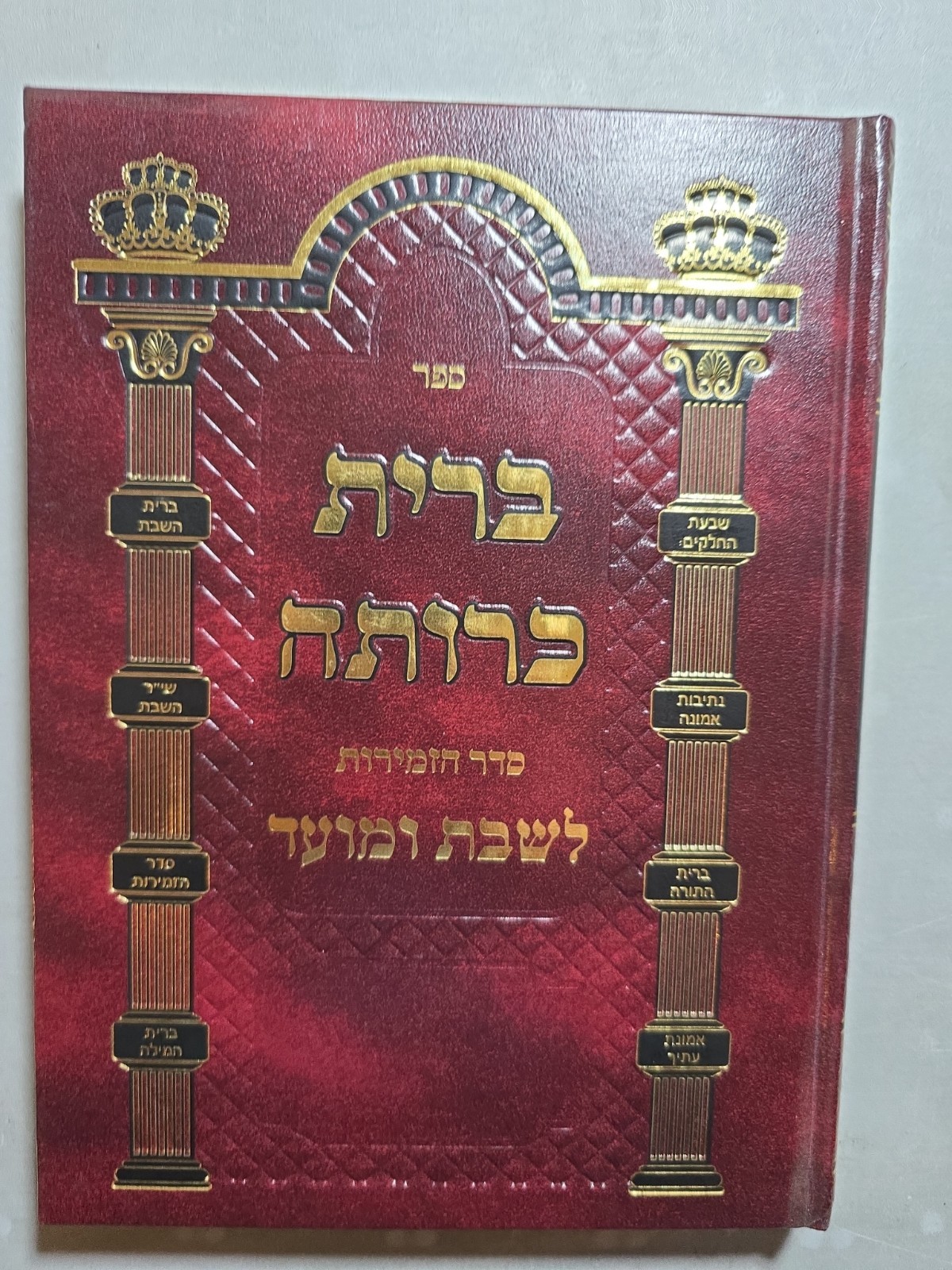 New Sefer ברית כרותה Bris Kerusa R Yaakov Emden RARE