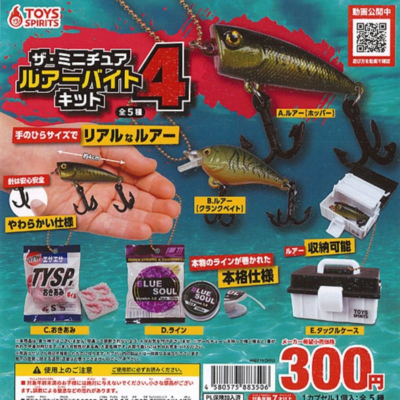 The Miniature Lure Bait Kit 4 complete set 5 Gacha NEW