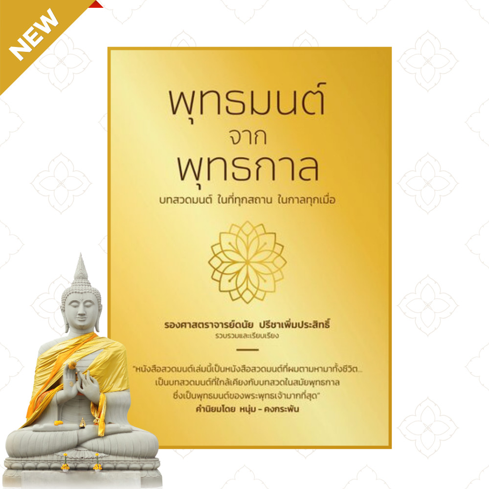 Thai Buddhist Prayer Book Collectible Rare Thai Puttamont Chant By Ajarn Danai