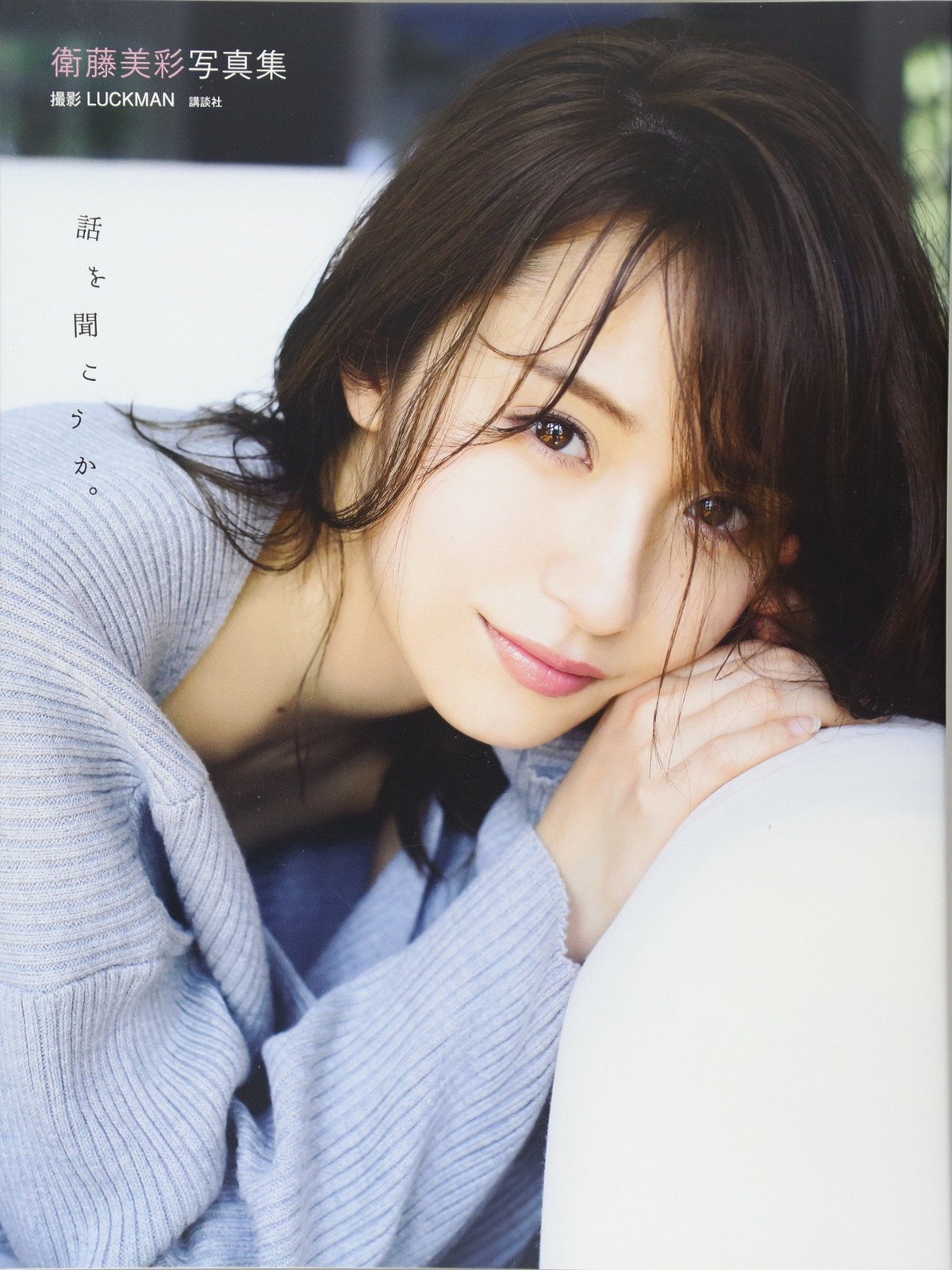 Nogizaka46 Misa Eto Photo Book Let\'s hear your story /with Post card