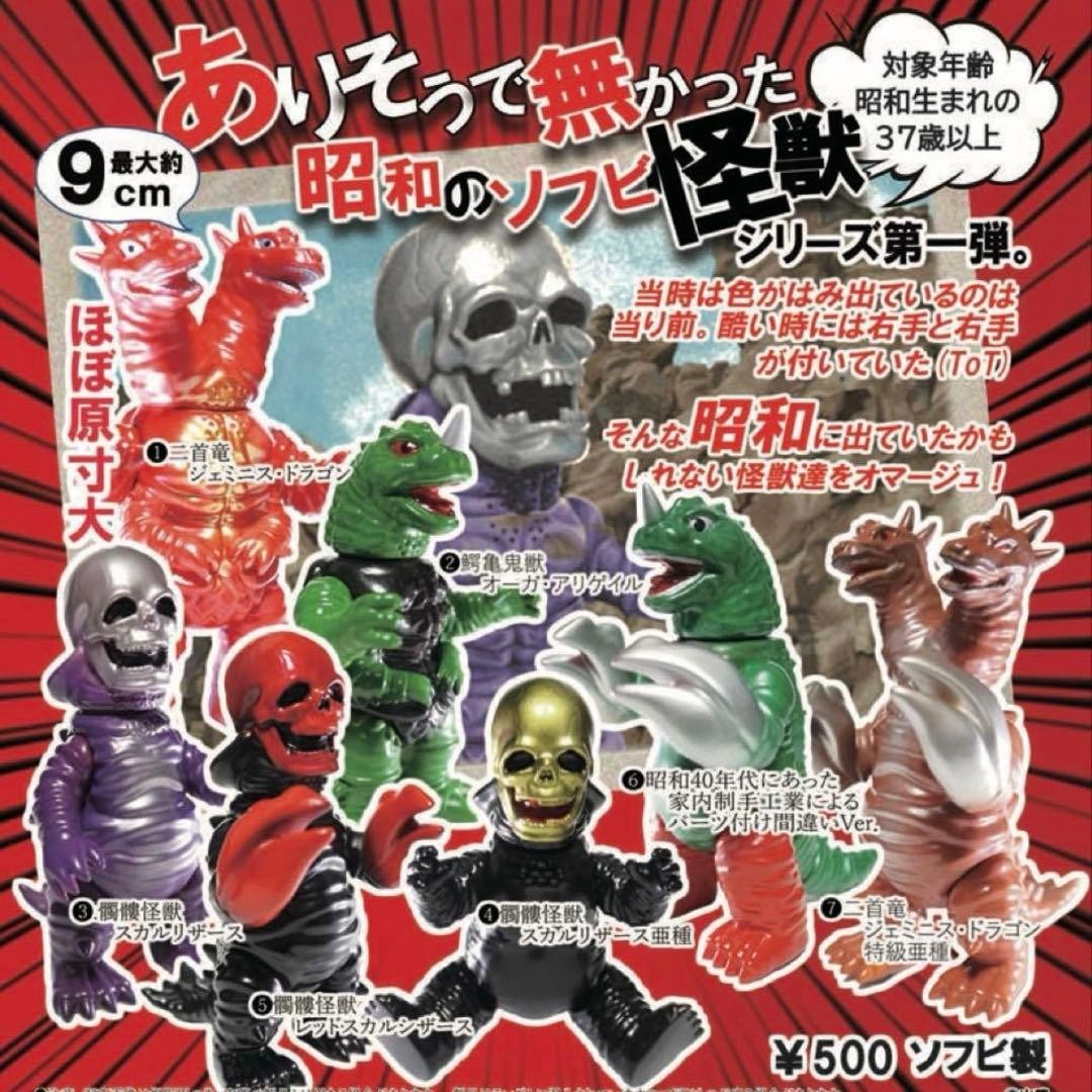 Showa Style Sofubi Kaiju Series 1 Complete 7 Figures Collectible 15+