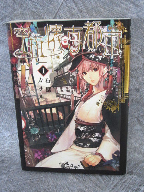 KACHIRU ISHIZUE Kutei Kaikotoshi Manga Cmoic Art Book Japan Japanese SG2140*
