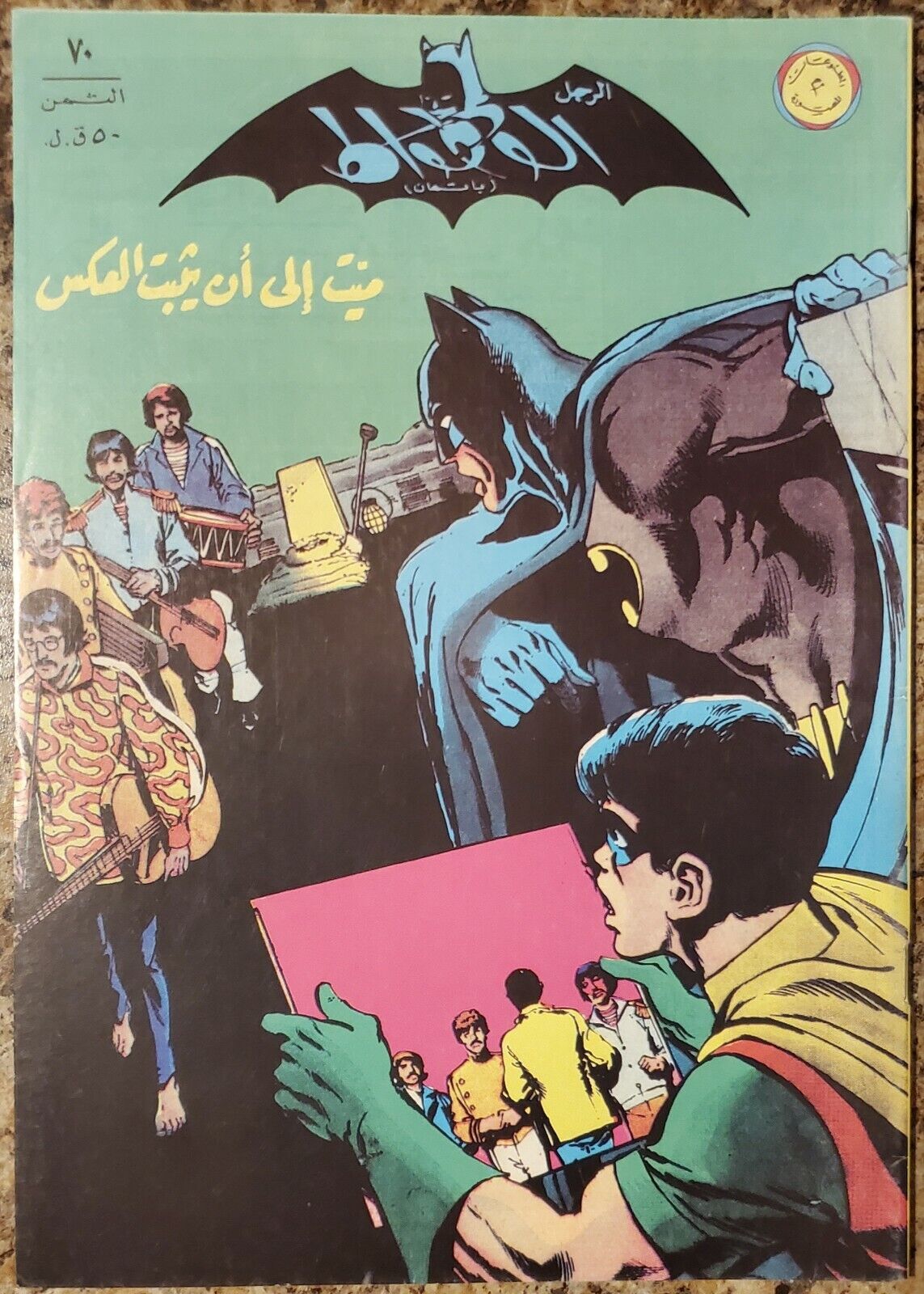 Batman #222 1970 with Beatles DC Silver Age Comic Book Neal Adams RARE Variant 