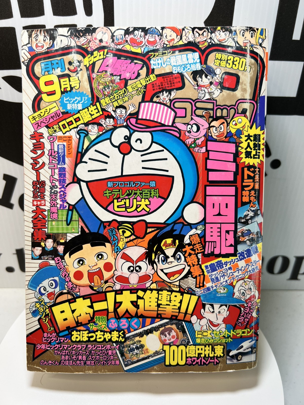 CoroCoro Comic Magazine September 1988 Japan Import Retro Manga No Inserts Good CoroCoro Comic Magazine September 1988 Japan Import Retro Manga No Inserts Good