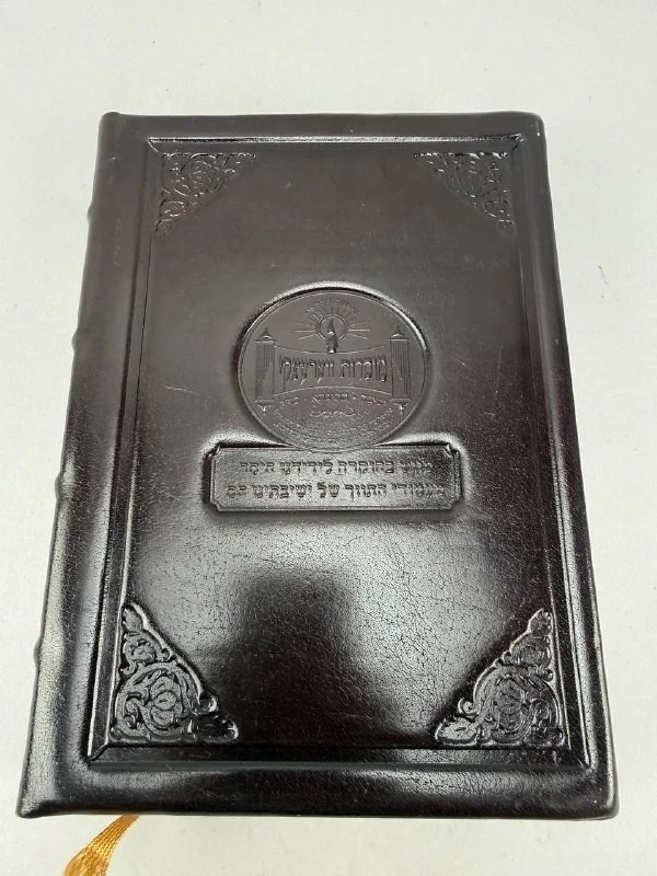 Sefer Noam Elimelech (ספר נועם אלימלך) by Rabbi Elimelech of Lizhensk