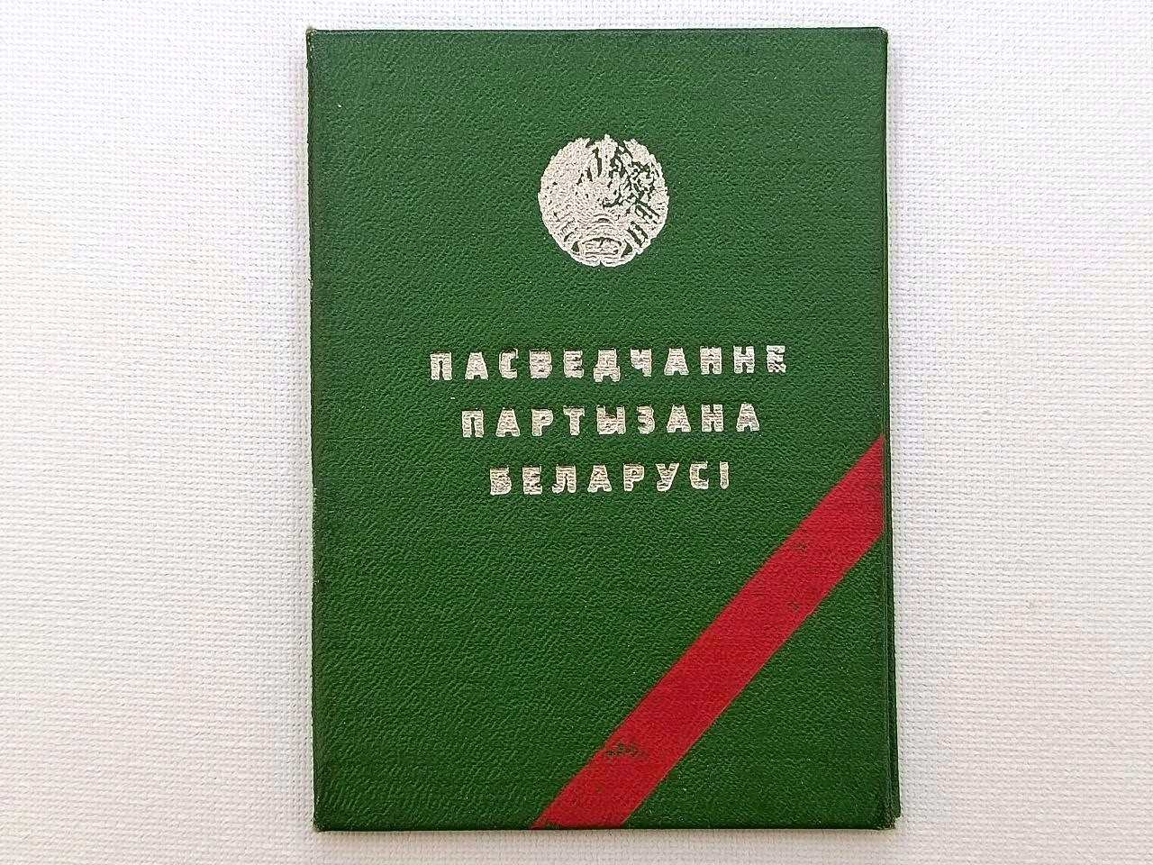 Soviet Document, Certificate of Partisan Belarus in 1943-1944, Veteran WWII USSR
