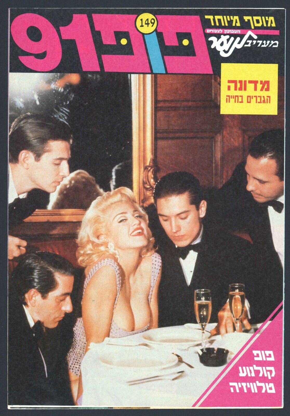 MADONNA on cover Israeli magazine POP91 Sep 1991