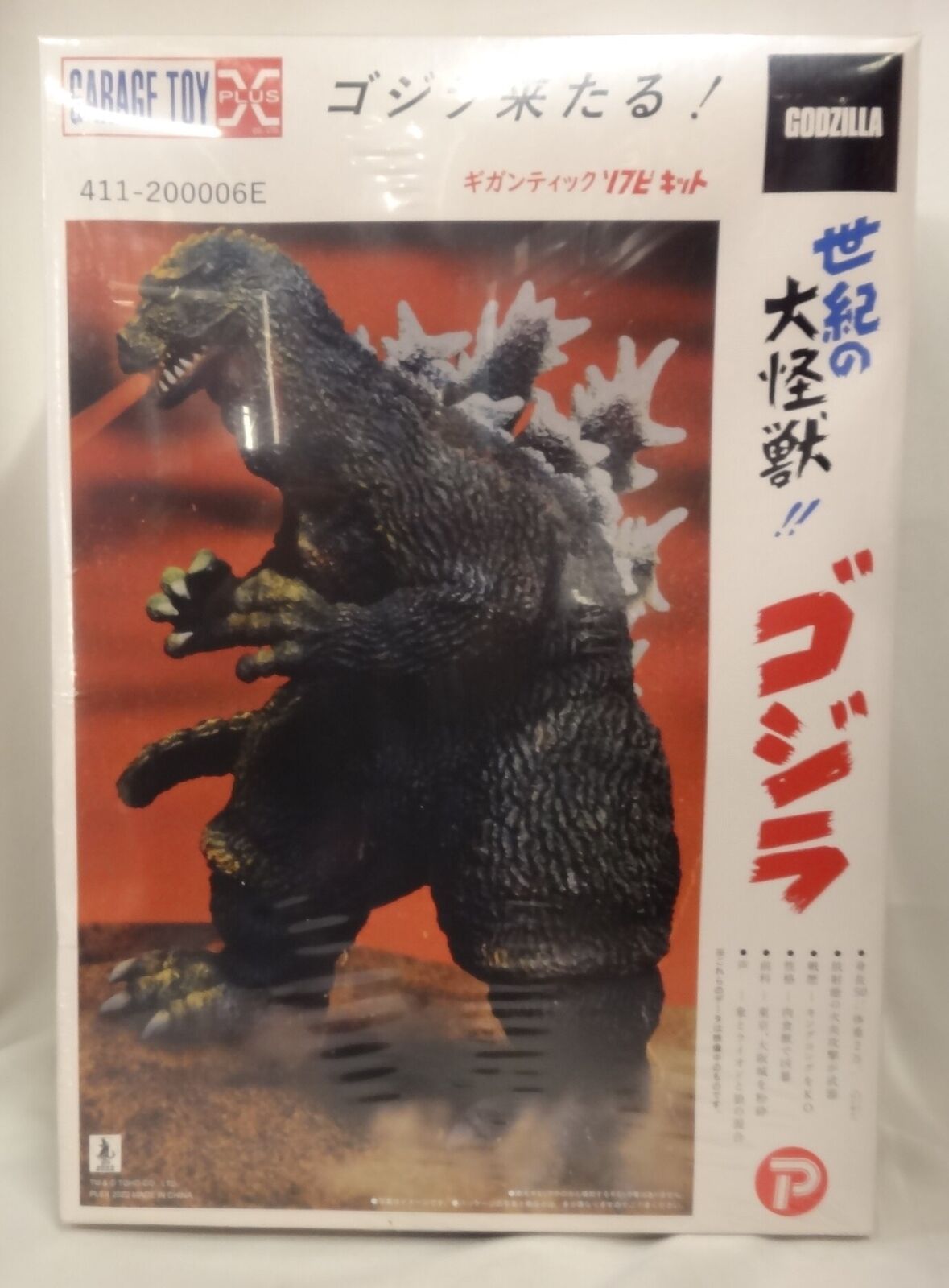 X-Plus Gigantic Sofubi Kit Godzilla Seiki no Daikaiju