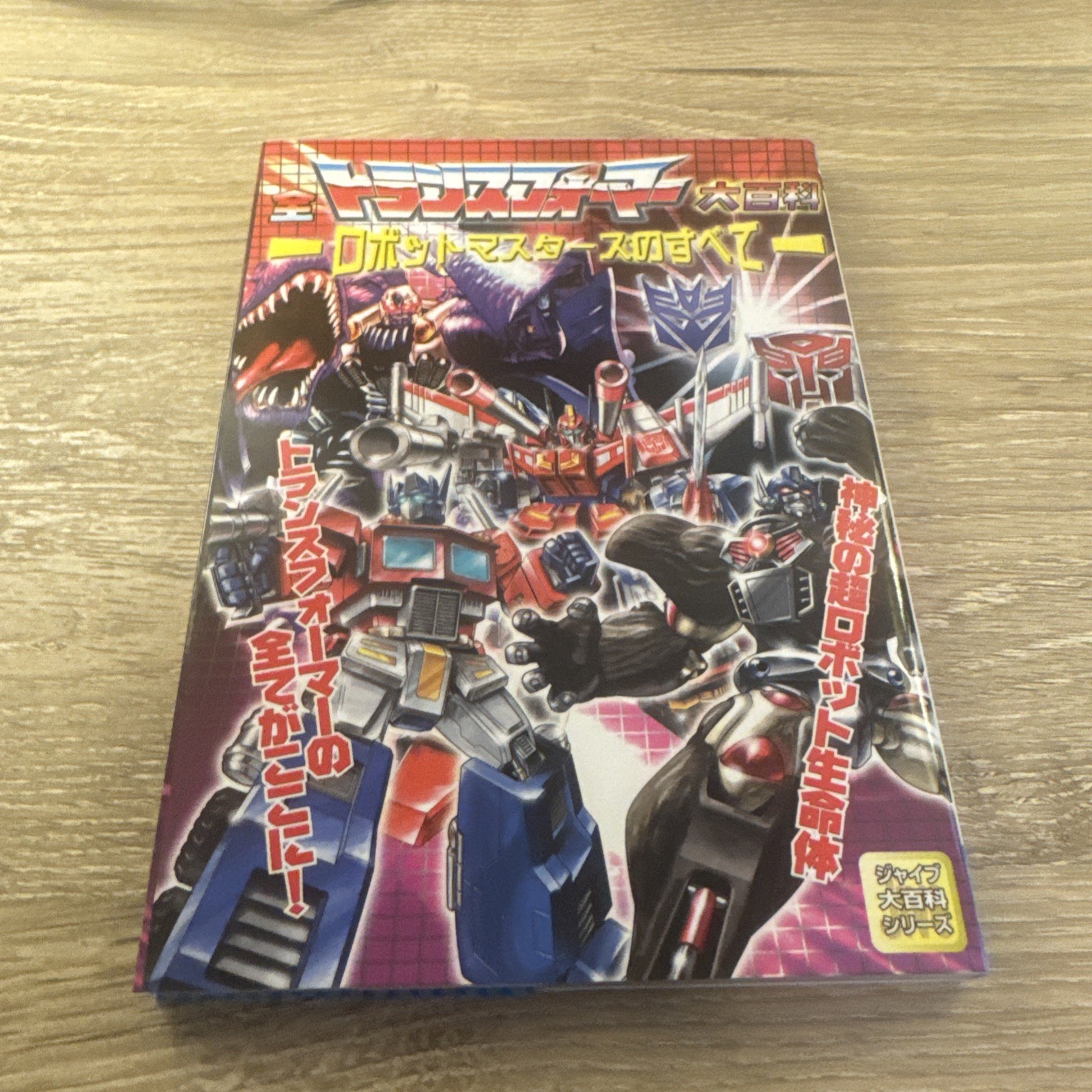 COMPLETE TRANSFORMERS ENCYCLOPEDIA - ALL ABOUT ROBOTMASTERS; 2004 Japanese Book