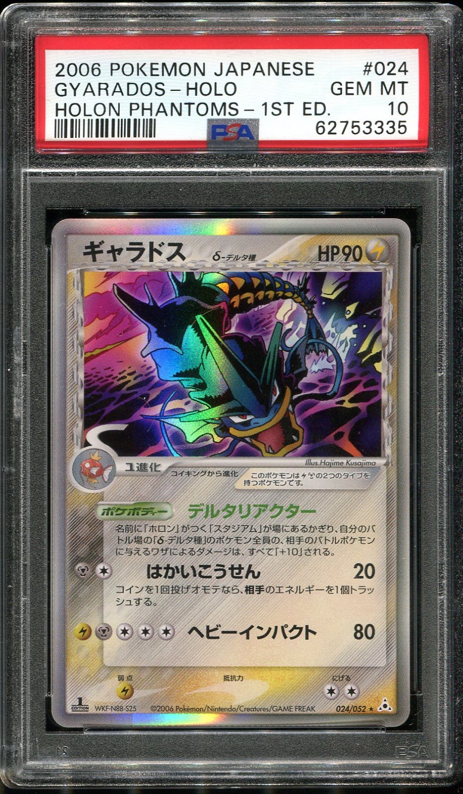 PSA 10 Gyarados Holo 024/052 Holon Phantoms 1st Ed Japanese Pokemon Card 2006