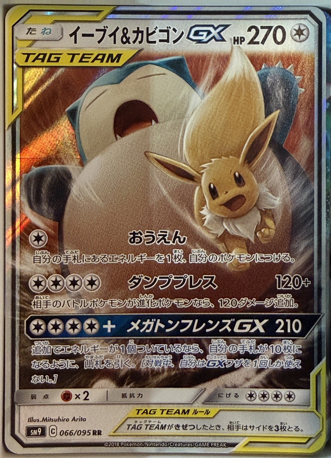 Eevee & Snorlax GX 066/095 Japanese - Pokemon TCG Tag Bolt RR (NM)
