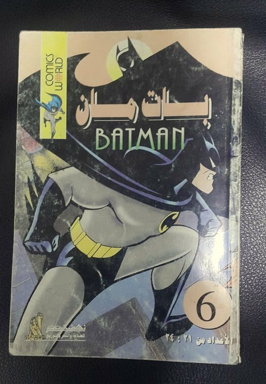 Arabic Comics Batman Magazine VOL #6 مجلد كومكس بات مان باتمان Arabic Comics Batman Magazine VOL #6 مجلد كومكس بات مان باتمان