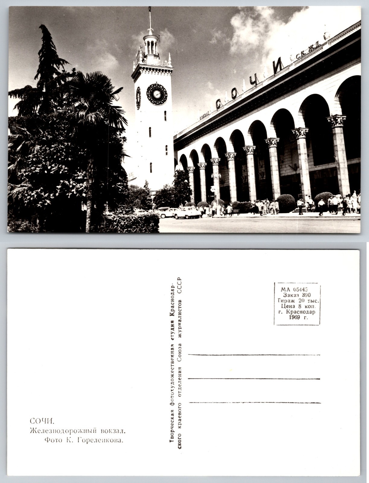 Sochi Railway Station Russia Postcard
