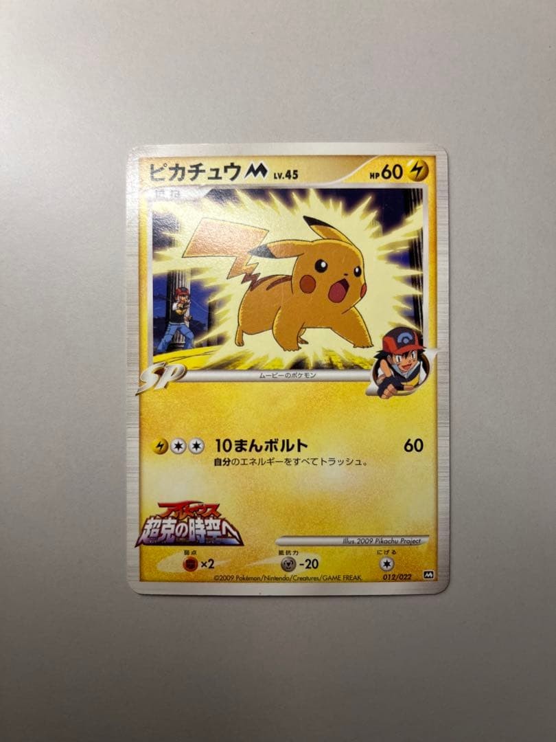 Pokemon Card Movie Promo Pikachu 012/022 Japanese Nintendo-Very Good