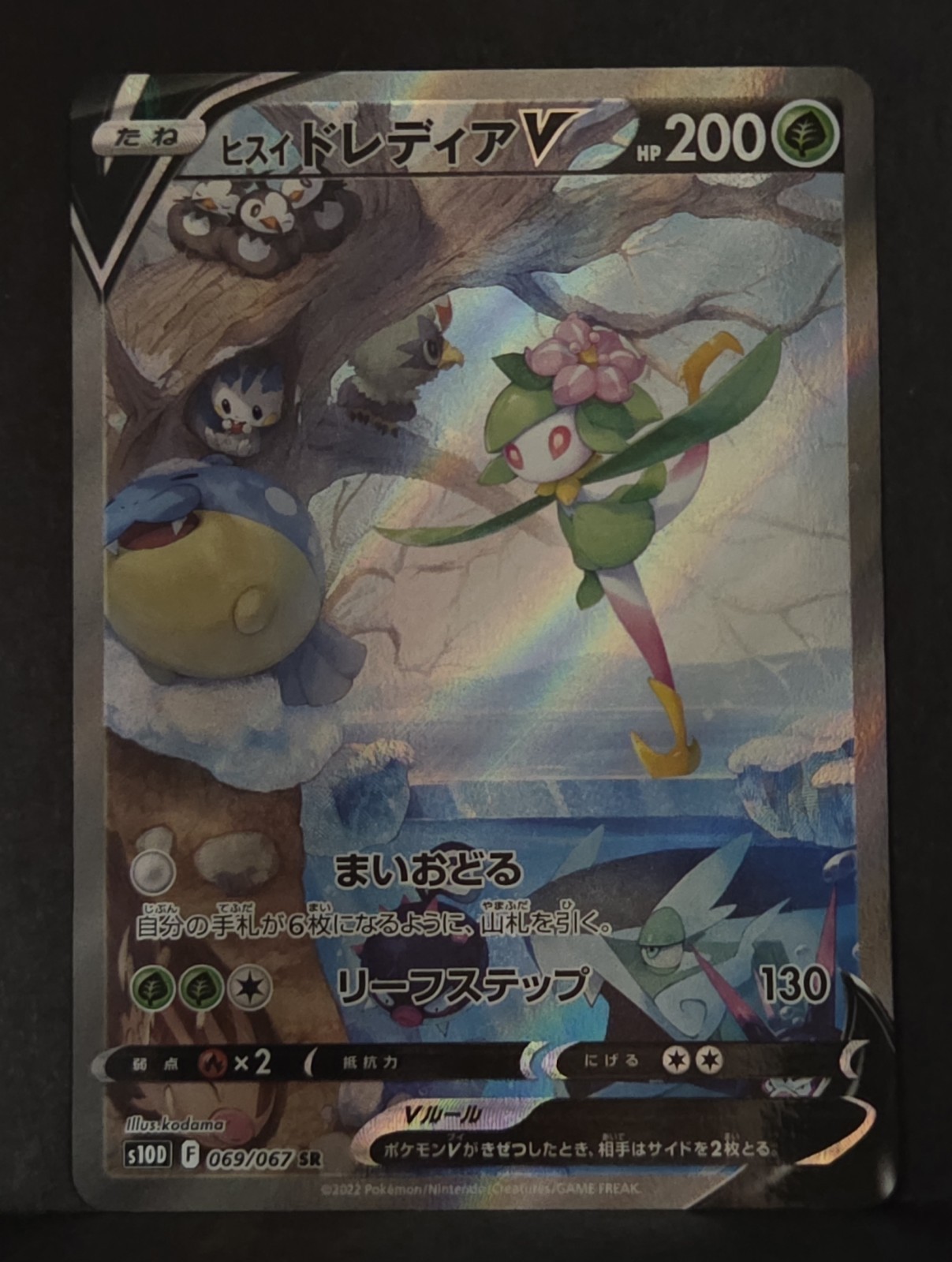 Pokemon card s10D 069/067 Hisuian Lilligant VSTAR SR SA Sword Shield Time